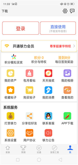 彩票666福利版截图
