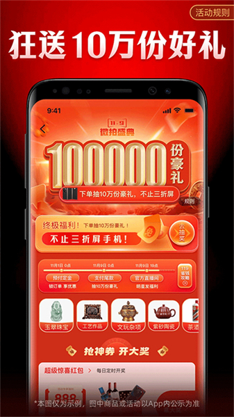 微拍堂文物拍卖截图