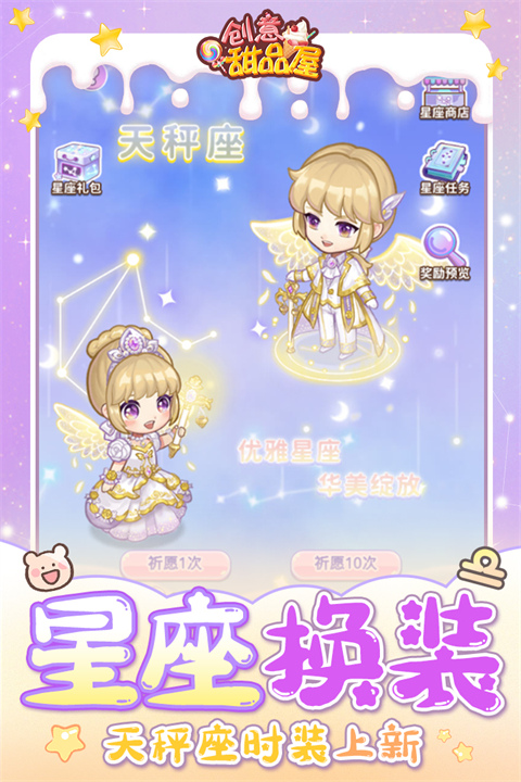 创意甜品屋安卓版截图
