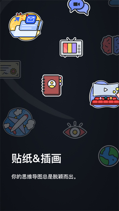 XMind思维导图手机版截图