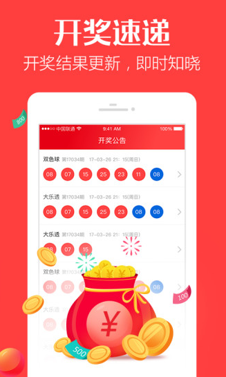 山东福彩折扣版截图