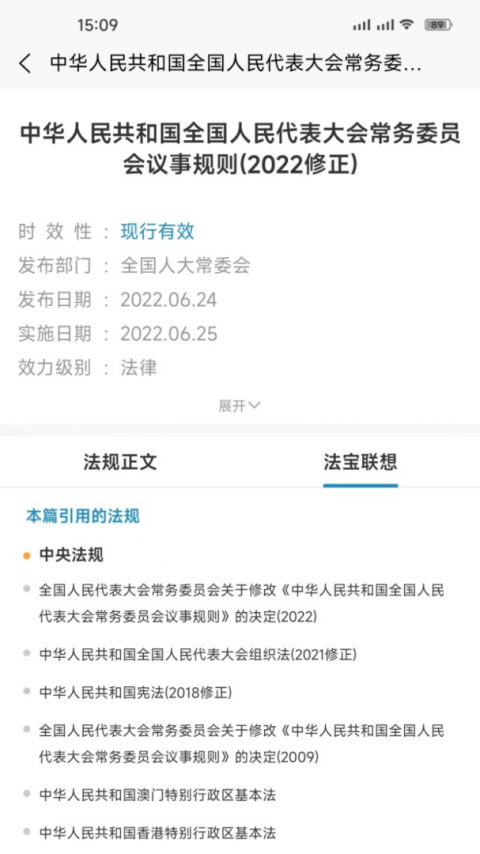 北大法宝app官方版截图