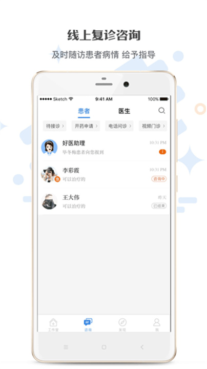 家有好医截图