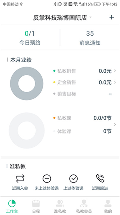 菠菜教练手机版截图