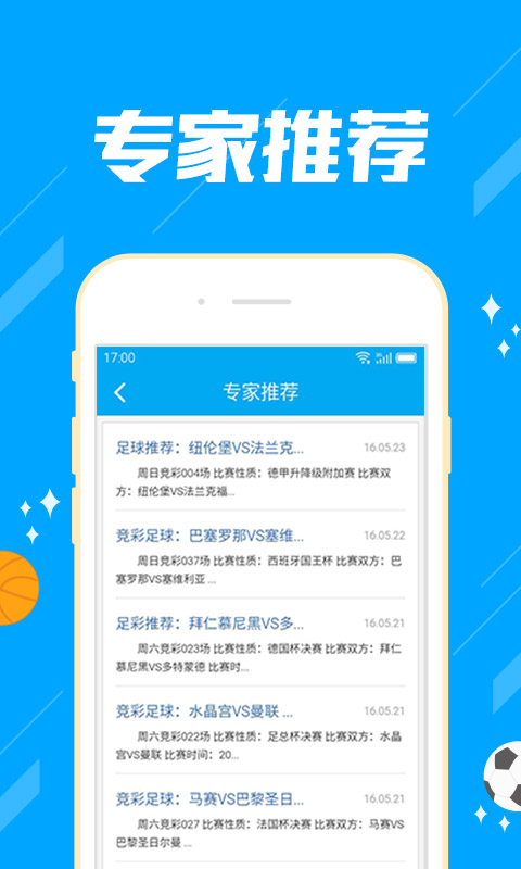乐盈彩软件截图