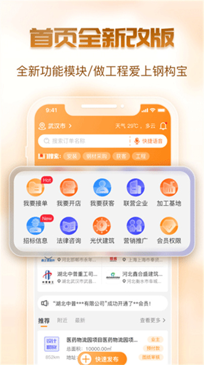 钢构宝App截图