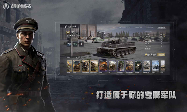 战争警戒截图