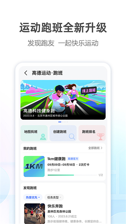 高德指路软件截图