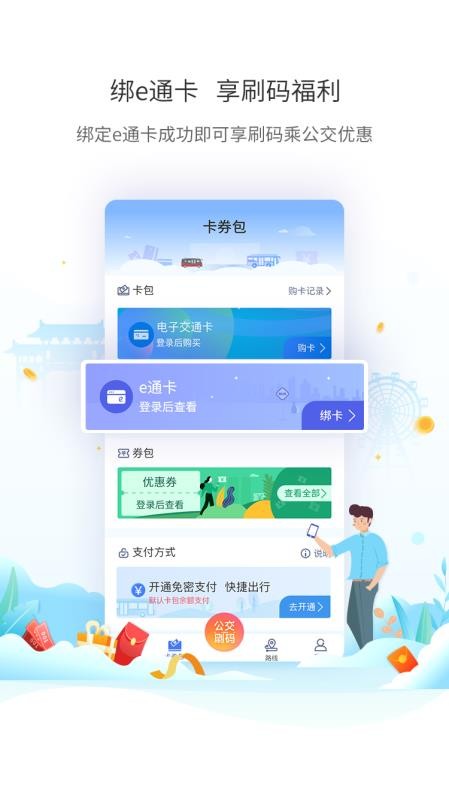 厦门公交软件截图