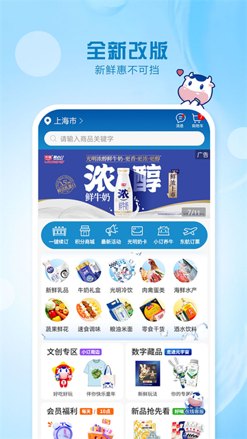 光明随心订App官方版截图