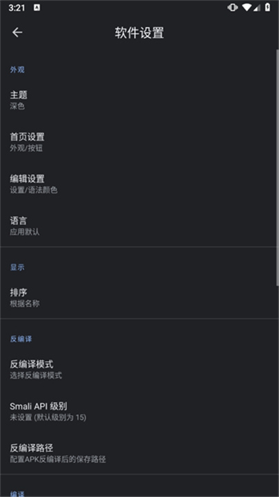 apk编辑器中文版截图