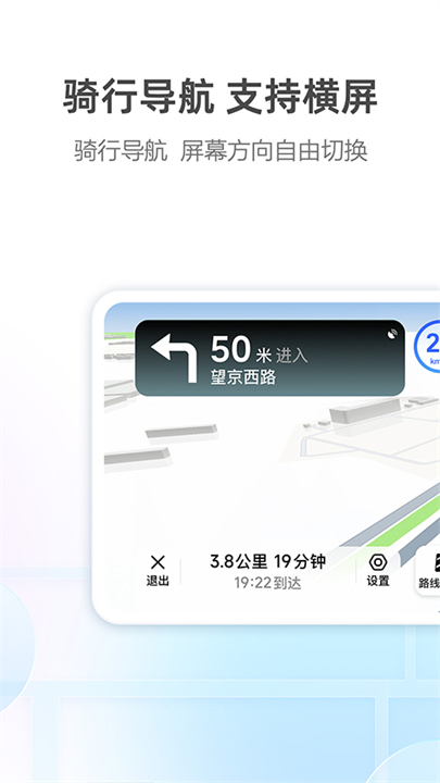 高德指路软件截图