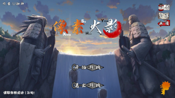 像素火影次世代2026截图