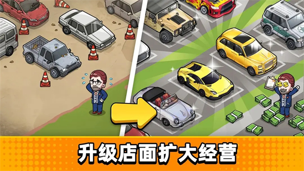 二手车模拟器手机版截图