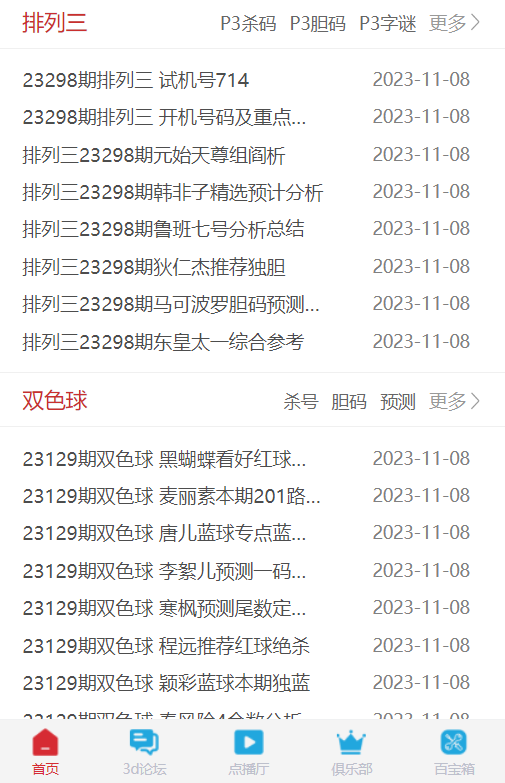 一起彩截图