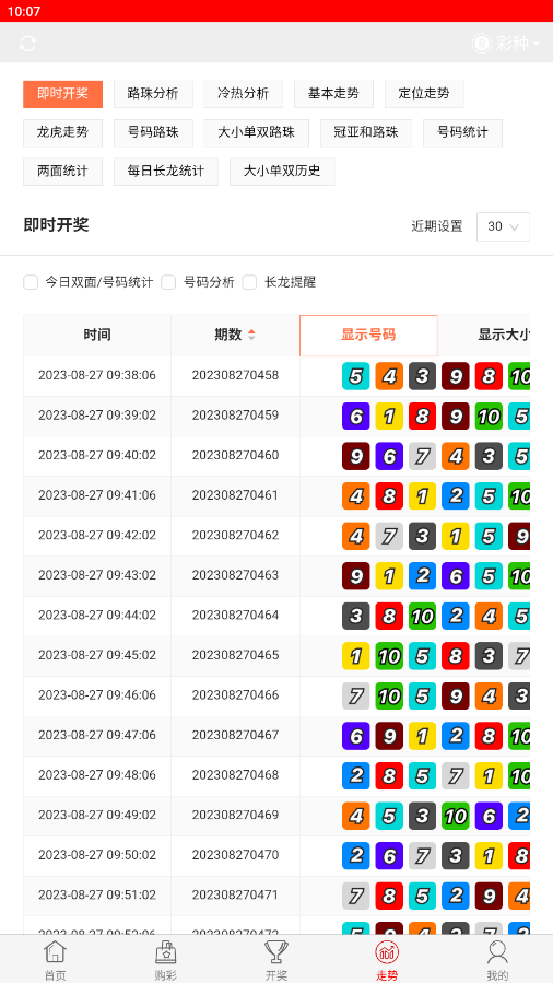 3888彩票绿色版截图