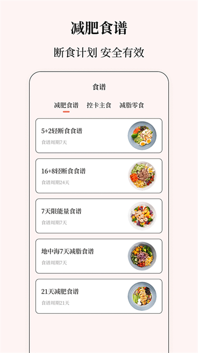健康计算器应用截图