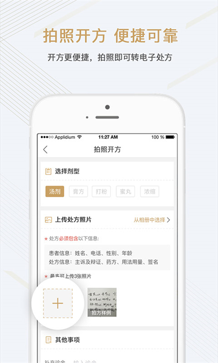 金草中医诊所app截图