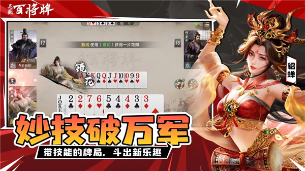 三国百将牌截图