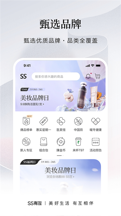 希柔护肤品截图