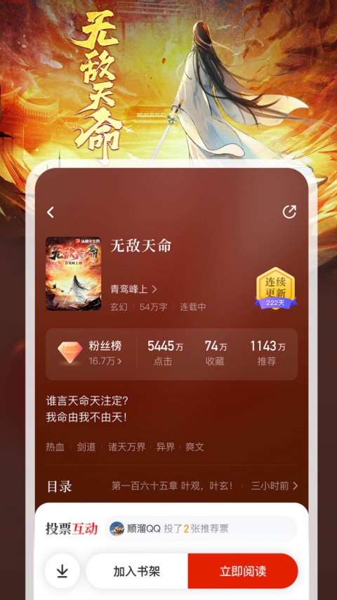 纵横中文网写作app最新版截图