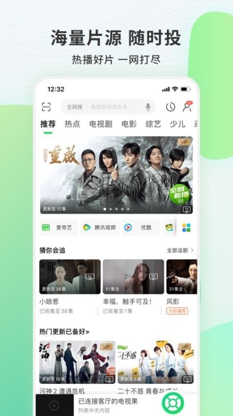 电视果软件截图