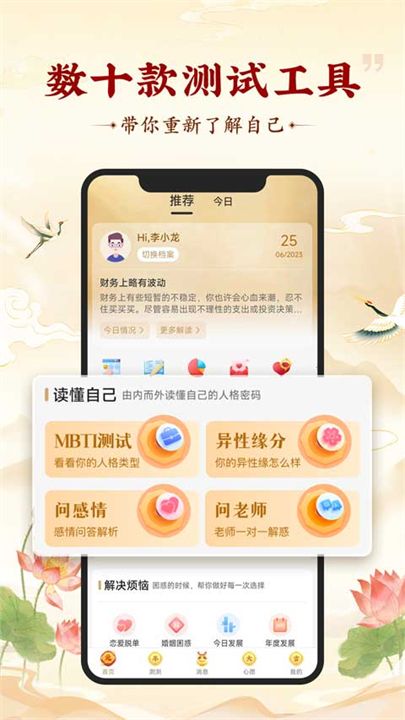 灵机妙算神算应用截图