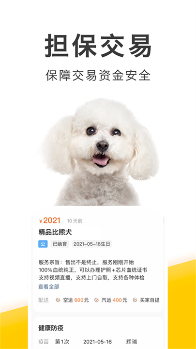 买只宠物安卓版截图