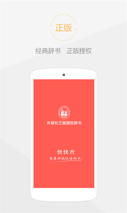 快快查汉语字典安卓版截图