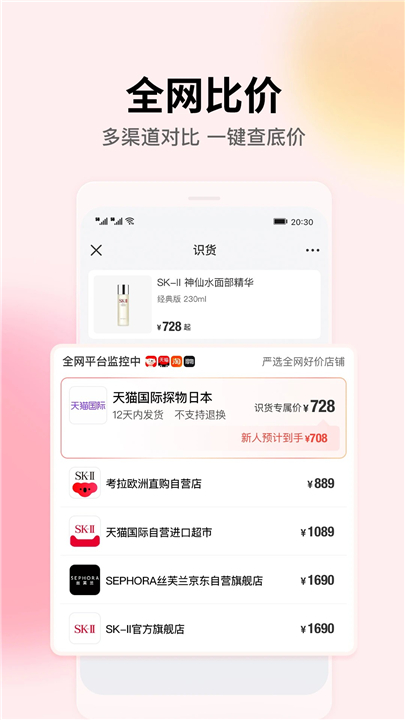 识货购物app截图