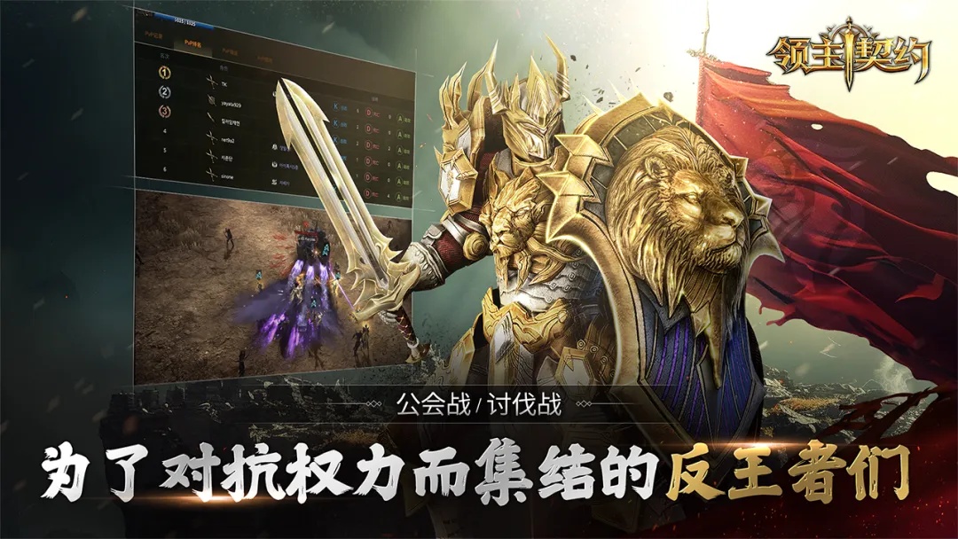 领主契约截图