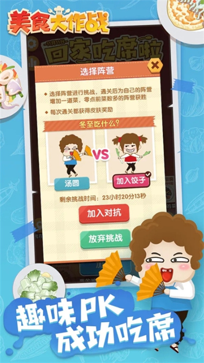 美食大作战手机版截图