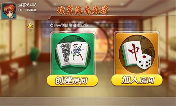 琼崖海南麻将截图