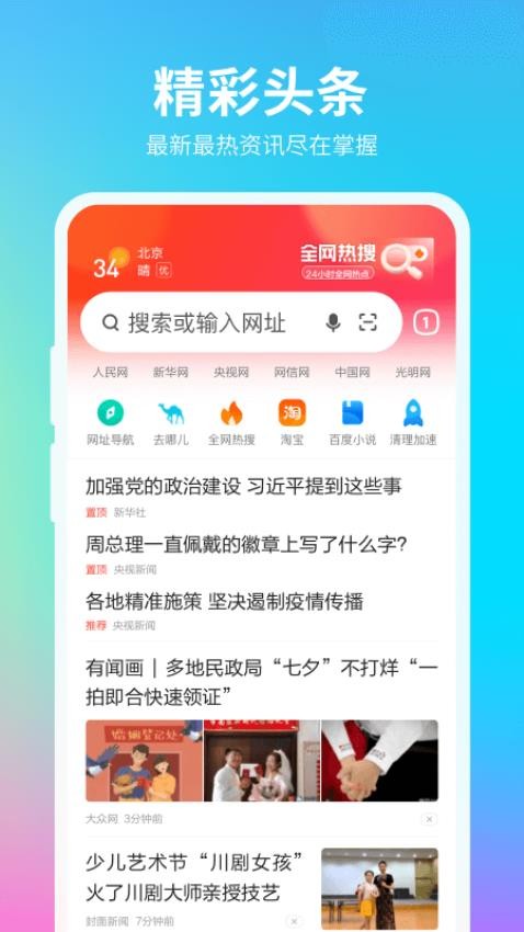 360手机浏览器软件截图