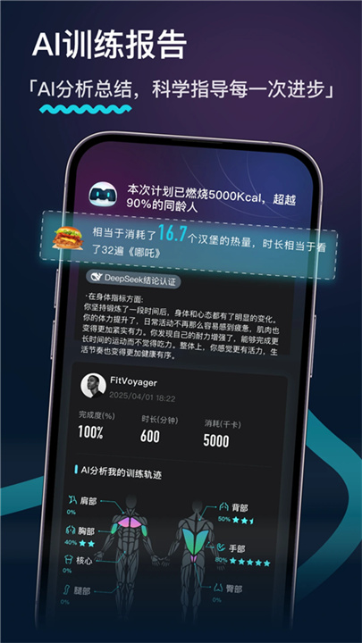 MERIT超燃脂截图