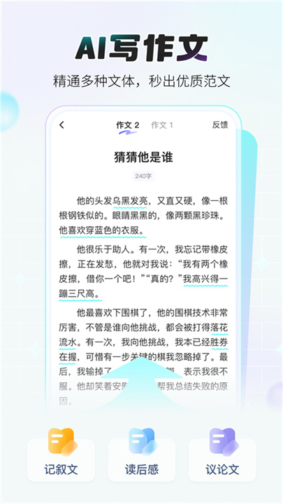 小猿作文截图