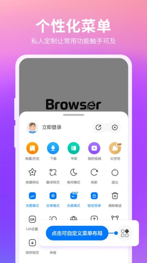 360手机浏览器软件截图
