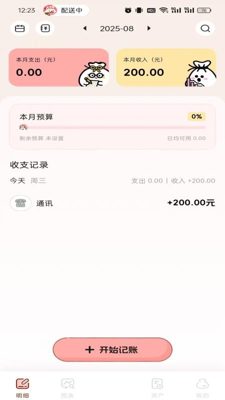 甜心记账软件截图