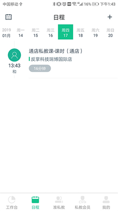 菠菜教练手机版截图