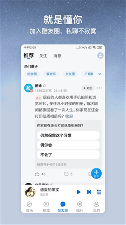 酷狗音乐大字版截图