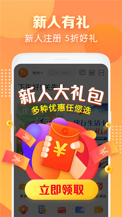 建行生活app截图