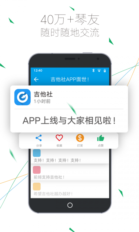 吉他社app安卓版截图