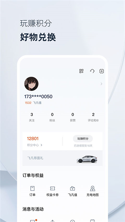 飞凡汽车app截图