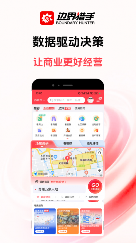 BH Pro(边界猎手)手机版截图