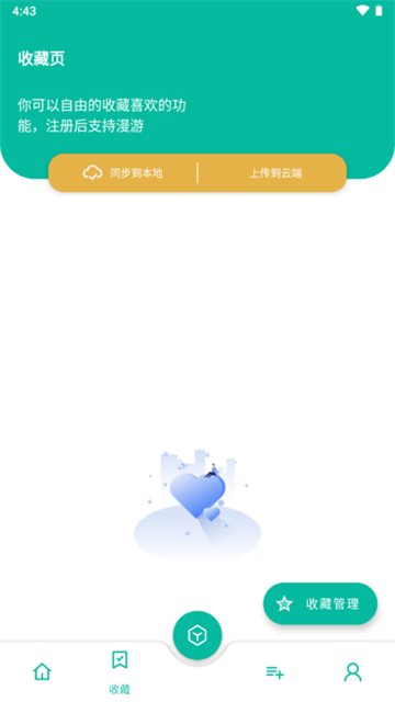 宇宙工具箱安卓版截图