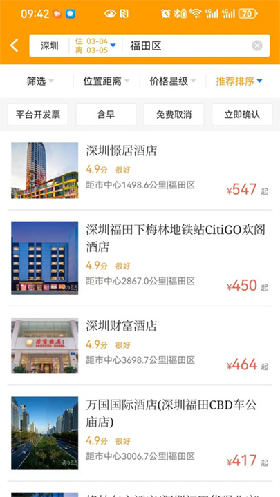 易航商旅截图
