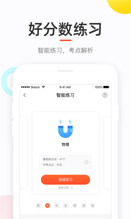 好分数安卓版截图