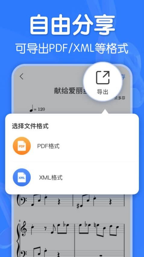 来音制谱软件截图