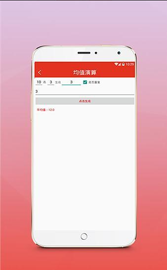 双彩网软件截图