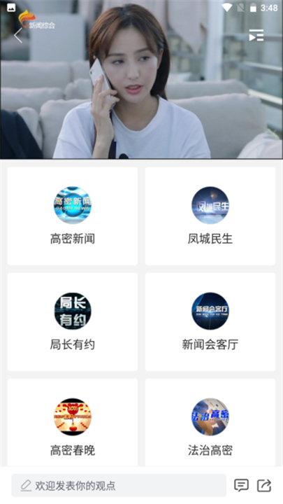 爱高密官方版截图